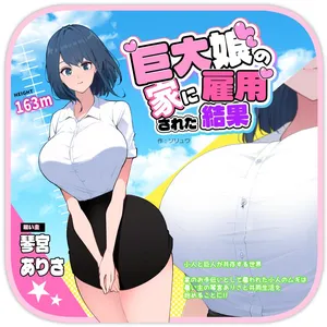 (Soryuu) I Work for a Giantess