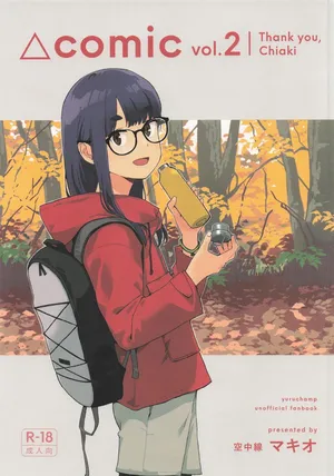 (C106) [Kuuchuusen (mko)] Arigatou Chiaki-chan - Thank you, Chiaki Sankaku comic vol. 2 (Yuru Camp)