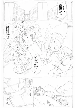 [Fujiwara Shunichi] Marisa to Inma Short Hair ver (Touhou Project)