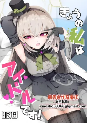 [Huyu no Tataki (Huyugatuo)] Kyou no Watashi wa Idol desu! (Blue Archive) [Chinese] [Digital]