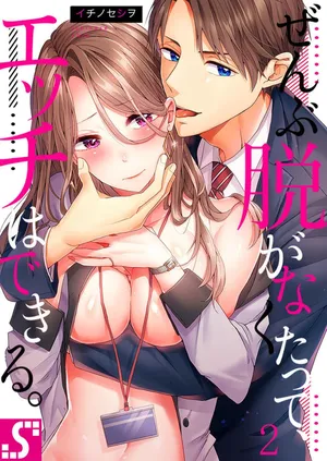 [Ichinose Shiwo] Zenbu Nuganakutatte , Ecchi wa Dekiru. 2-3