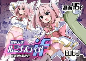 [Saneyarou] Holy Winged Angel Luminous Tear if [Sample]