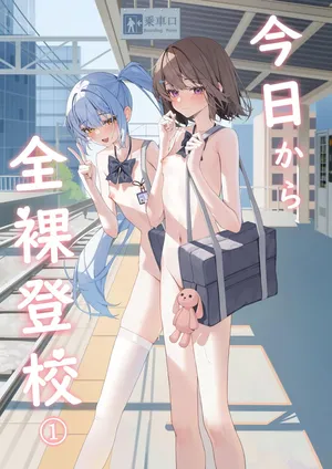 [Saki Rinku] Kyou Kara Zenra Toukou | 从今天开始全裸登校 [Chinese] [Ongoing]