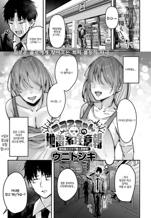 [Uni Toshiki] Cocoa-chan no Jiraikei Chuuihou (COMIC Anthurium 2025-02) [Korean]