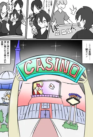 [Kara] くすぐり闇カジノ