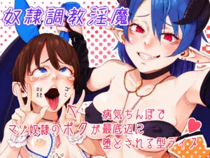 [## (Con Narita)] Dorei Choukyou Inma ~ Mazo Dorei no "Boku" ga Byouki Chinpo de Saiteihen ni Otosareru Gata Live ~ | 노예 조교 음마 ~  마조 노예인  내가 성병 자지로 최하층으로 타락하는 형태의 라이브 ~ [korean]