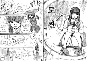 [じゃこてん] 토관에서 [Korean]