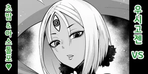 [Ankoman] Ushi Gozen vs YamaTake & Astolfo | 우시고젠 VS 초밥&아스톨포 (Fate/Grand Order) [Korean]