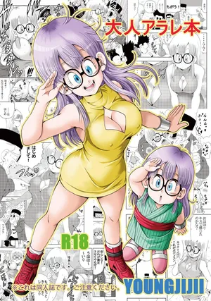 [Monkees (YoungJiJii)] Otona Arale Hon (Dr. Slump) [Digital]