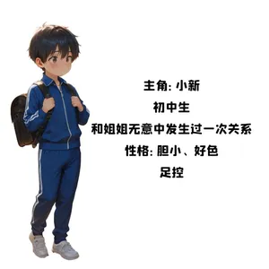 小新性事1[AI Generated]