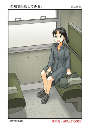 [Awatake (Hirotake Awataka)] Zenra de seikatsu shite miru