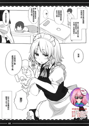 (Reitaisai 13) [Itou Life] Sakuya Shibori (Touhou Project) [Chinese] [明稿昨拖漢化組]