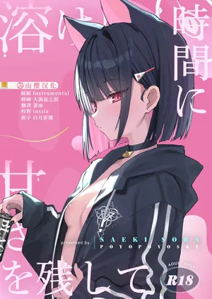 (COMIC1☆26) [PoyoPoyoSky (Saeki Sola)] To To Jikan Ama Noko (Blue Archive) [Chinese] [山樱汉化]