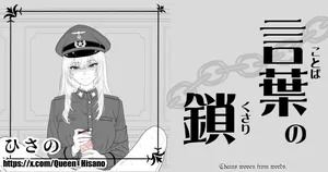 [Hisano] 言葉の鎖 - Chains Woven From Words (Fanbox) [JP] [English]