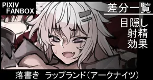 [ジョニー] 落書き ラップランド