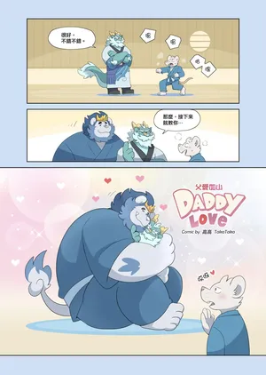 [TakaTaka] Daddy Love [Chinese]