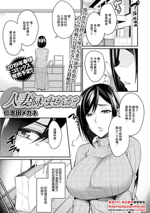 [仁志田メガネ] 人妻飼いませんか
