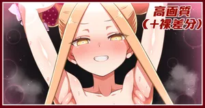 [あざっとほん] ゆるゆるサンタアビーちゃん差分まとめ (Fate/Grand Order)