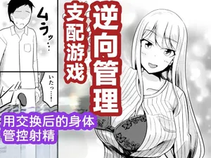 [Mochi to Shiawase (Mato)] Gyaku Kanri Management [Chinese][ai翻译]