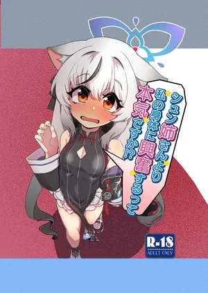 [邪魔台王国 (夢乃杜)] シュン姉さんより私の身体に興奮するって本気ですか!? (ブルーアーカイブ) [DL版]