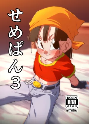 [ROM taku (ROM)] Seme Pan 3 (Dragonball GT) [English] [Doujins.com]