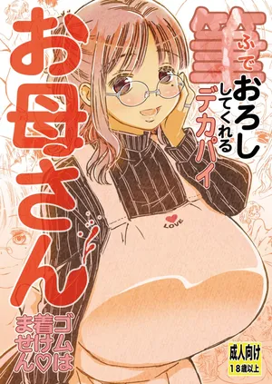 [Matsuyama Seiji] hude orosi si te kureru deka pai o kaa san gomu ha tu ke mase n