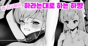 [Butajiman] 반 친구들이 하라는대로 하는 하쨩 (THE IDOLM@STER CINDERELLA GIRLS)