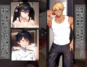 [on]ヤリチン御曹司に侵食される母港：大鳳編