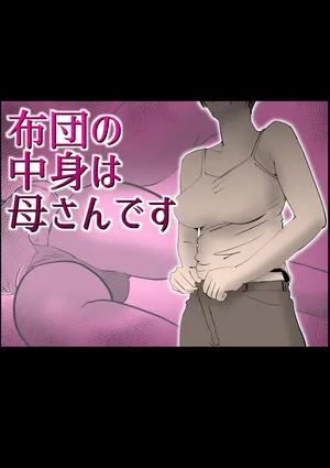 [kazum] Futon no nakami wa kāsandesu