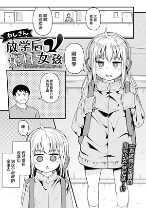 [Wasisan] Houkago Usamimi Girl | 放学后兔耳女孩 [中文翻译] [吗喽汉化组]