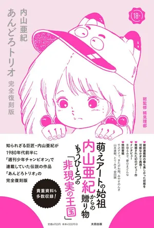 [Uchiyama Aki] Andro Trio Chapter 1 - 3 (english) [AndroidLB]