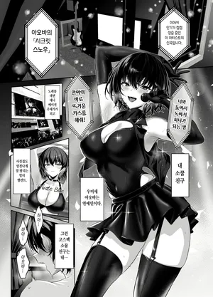 [Ulrich Laoshi (Ulrich)] Umise Aoba wa Kimi dake no Mono ni Naritai 2 l 우미세 아오바는 너만의 여자가 되고 싶어 2 [Korean] [Digial] [Ongoing]