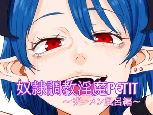 [## (Con Narita)] Dorei Choukyou Inma PETIT ~Samen Ofuro hen~ | 노예 조교 음마 PETIT ~정액 목욕편~