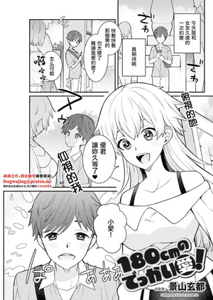 [景山玄都] 180㎝のでっかい愛