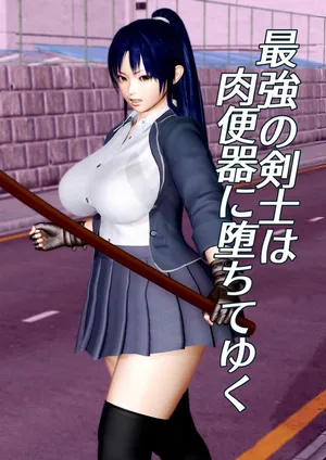 [ゴリラム]最強の剣士は肉便器に堕ちてゆく