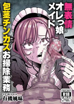 [有機風味] オレっ娘ちん嗅ぎメイド