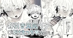[とく] まさか自分が性の対象になるとは思っていなかった客引き元気っ子ちゃん
