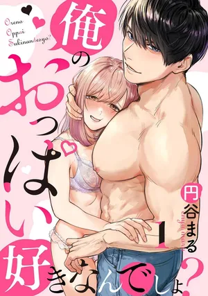 [Enya Maru] Ore no Oppai Sukinan desho?01-12| 你喜欢我的胸对吧? 01-12[Chinese] [橄榄汉化组]