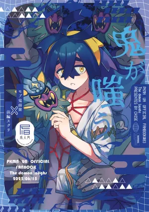 (Hoshi ni Negai o 2025) [4Seiki (Chise)] Oni ga Warau (Pokémon Scarlet and Violet)