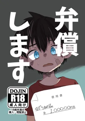 [Bushi Rodo (Kurubushi)] Benshou shimasu [Digital]