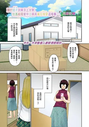 [月野定規] 東京の大学に通うため、甥がウチに下宿する事になりまして･･･。[1-4] [繁体中字]