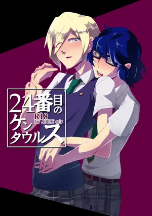 [alwaysHP1 (Senda Hisamaru)] 24番目のケンタウルス (Ensemble Stars!) [Digital]