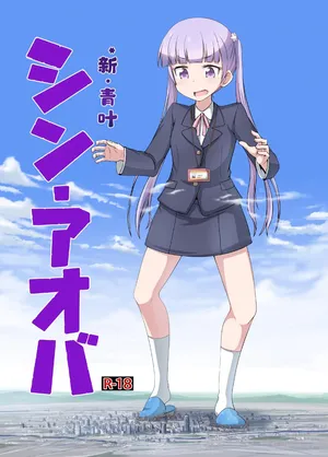 [Ochikonium (Terada Ochiko)] SHIN AOBA (NEW GAME!)  个人汉化