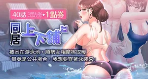 [格子17 & 云河尹 | 雲河尹] 同居上下舖 1-79 [Chinese] [Ongoing]