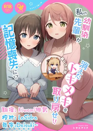 [Toyasuaina (Toyasu Aina)] Watashi no Osananajimi / Senpai ga Kioku Soushitsu ni!? Kieta Tokimeki o Torimodose!! (Love Live! Nijigasaki High School Idol Club) [Chinese] [靴下汉化组] [Digital]