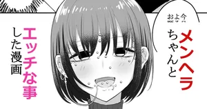 [リコシェット] エッチな事してきたよのレポ漫画