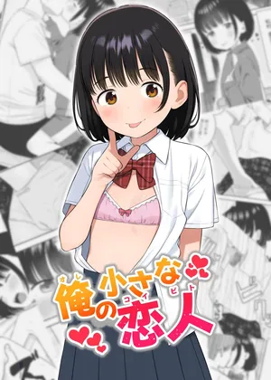 [Meis] Ore no Chiisana Koibito [Chinese] [tuna2021]