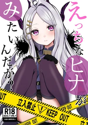 えっちなヒナがみたいんだが?