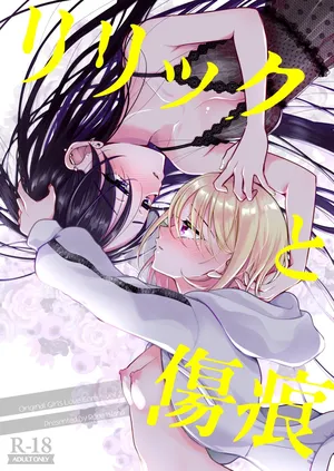 (C106)[Rope Island(Miyanoyuki)]Lyric to Kizuato[Digital]