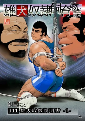 [frontierkiss (Kai Makoto)]Male dog instruction manual 1 (111) [Digital]